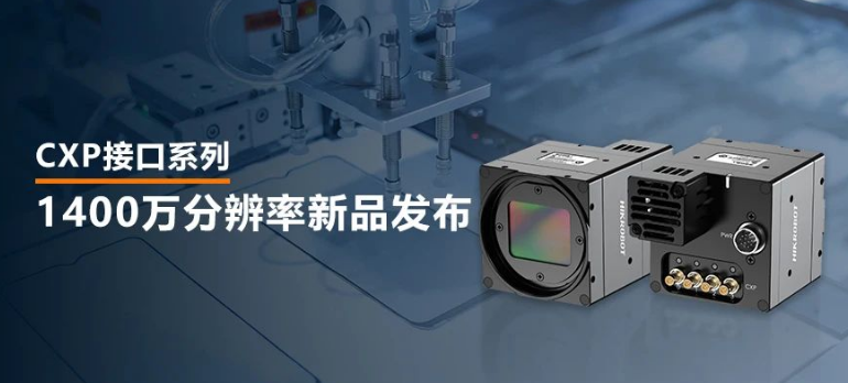?？?400萬像素CXP-12高速面陣工業(yè)相機.png